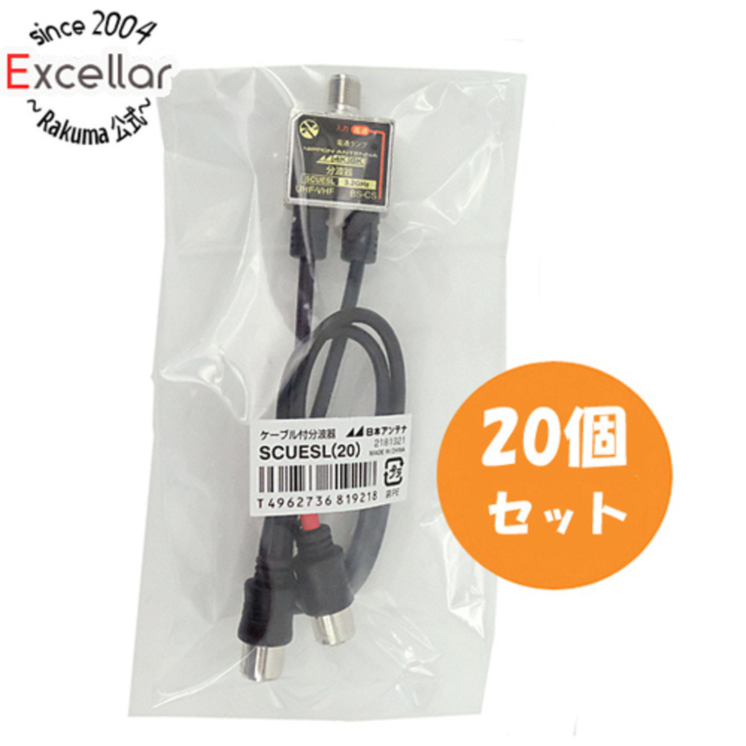 日本アンテナ ケーブル付分波器 20個入り SCUESL(20) 未使用 スマホ/家電/カメラのテレビ/映像機器(その他)の商品写真