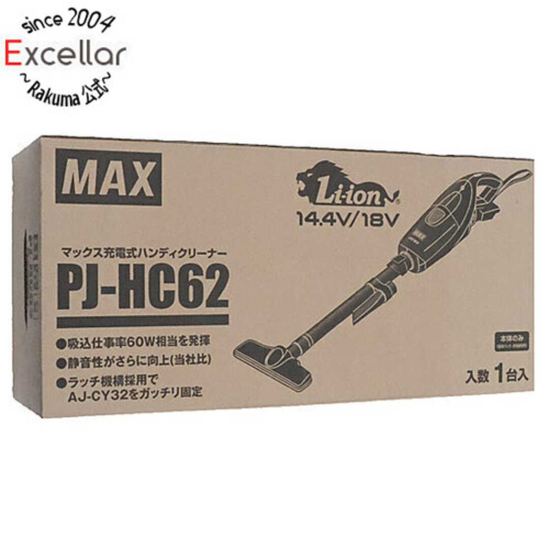 hamax(ハマックス)の【新品訳あり(箱きず・やぶれ)】 MAX 充電式クリーナー 本体のみ PJ-HC62 スマホ/家電/カメラの生活家電(掃除機)の商品写真