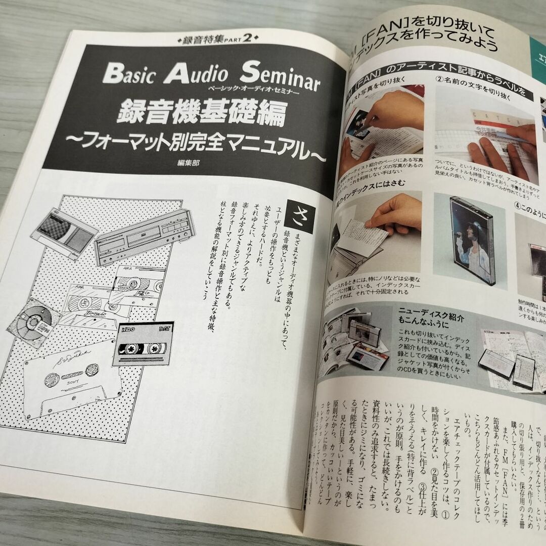オーディオベーッシック FMファン別冊 1994年 平成6年 夏 VOL.1 オーディオベーッシック FMファン別冊 1994年 平成6年 夏 VOL.1