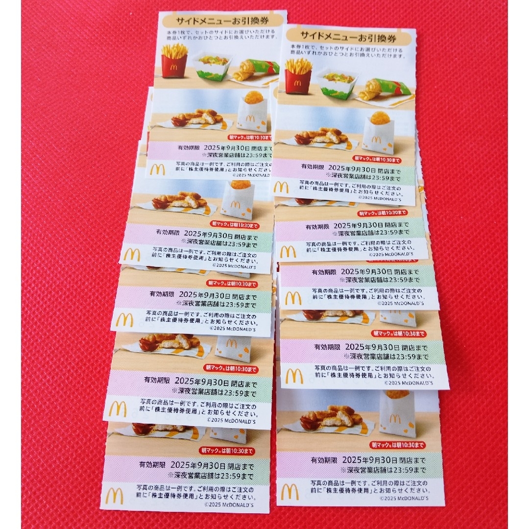 マクドナルド - マクドナルド株主優待券/サイドメニュー券×10枚 マクドナルド - マクドナルド株主優待券/サイドメニュー券×10枚