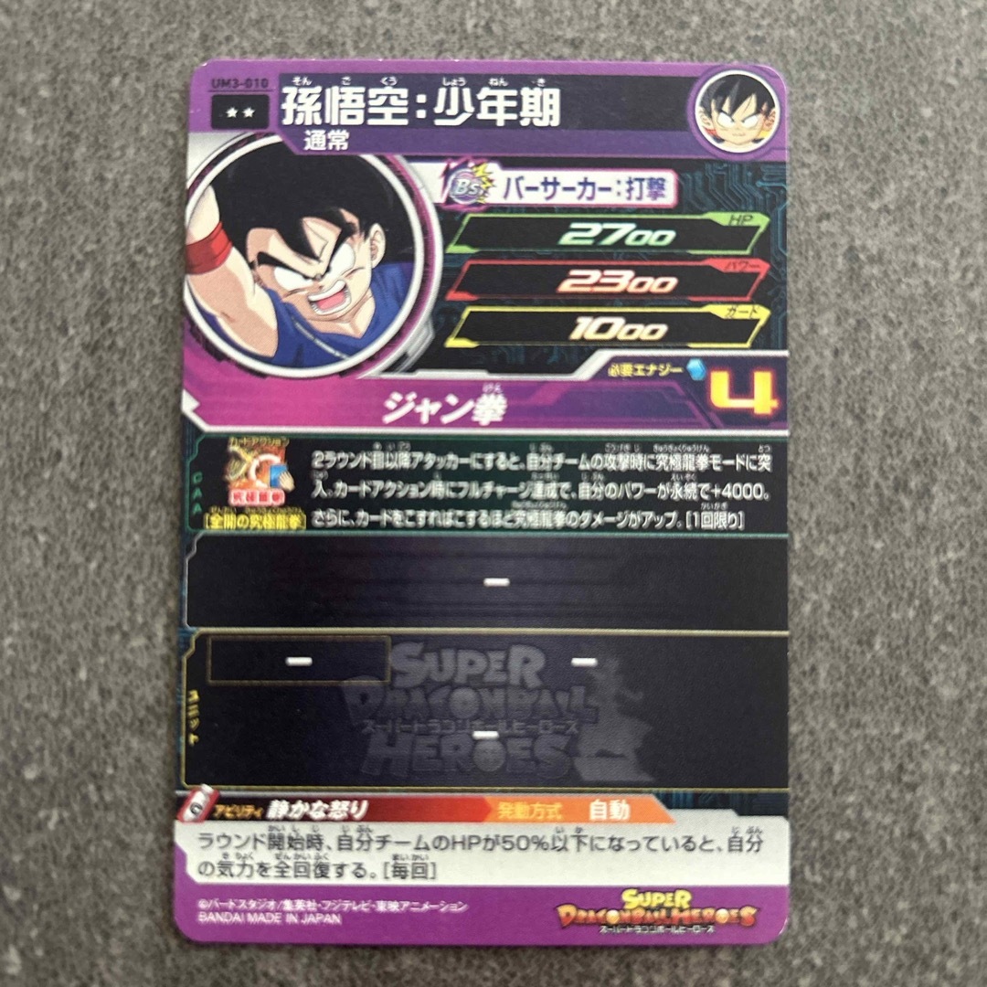 BANDAI - ドラゴンボールヒーローズ カード 3枚セット 孫悟空の BANDAI - ドラゴンボールヒーローズ カード 3枚セット 孫悟空の