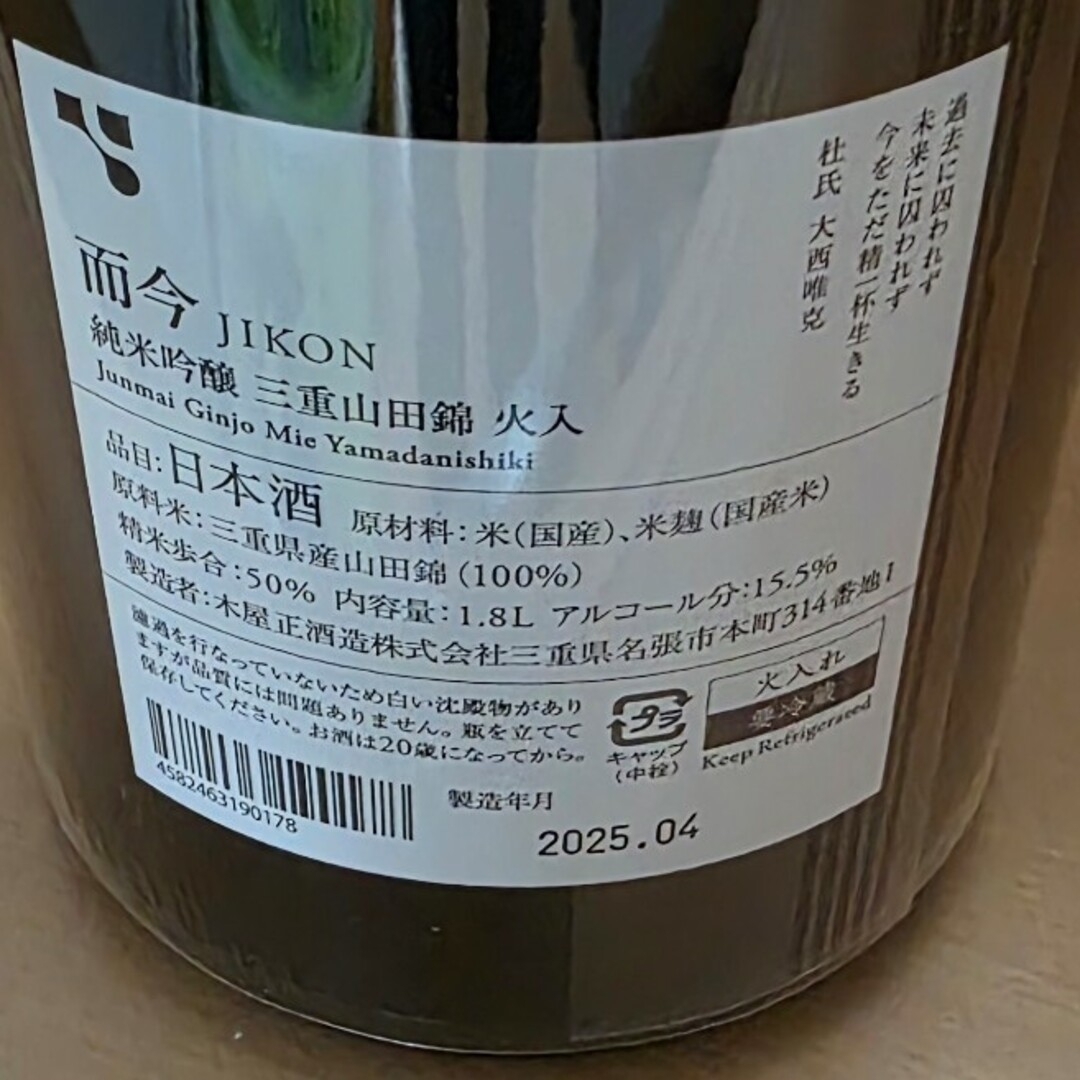 而今 - 而今 純米吟醸 山田錦 1,800ml. 2025.4の通販 by 迅速 而今 - 而今 純米吟醸 山田錦 1,800ml. 2025.4の通販 by 迅速
