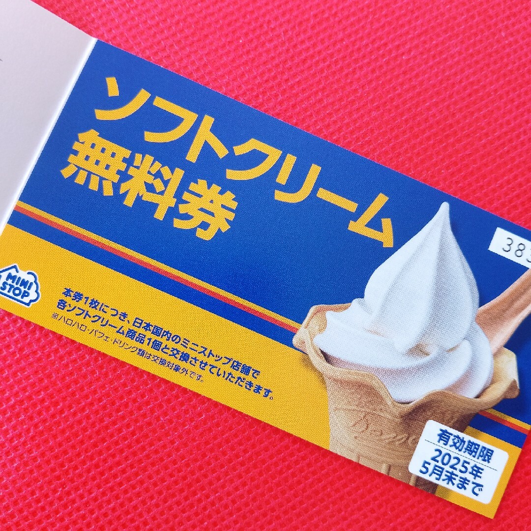 AEON - ミニストップ株主優待券/ソフトクリーム無料券×5枚の通販 AEON - ミニストップ株主優待券/ソフトクリーム無料券×5枚の通販