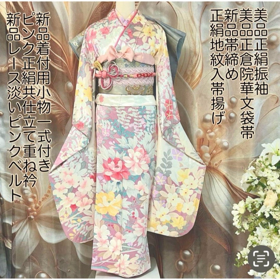 正絹振袖 ピンク花柄 帯小物一式付フルセット 白 和装小物 美品 正絹振袖 ピンク花柄 帯小物一式付フルセット 白 和装小物 美品