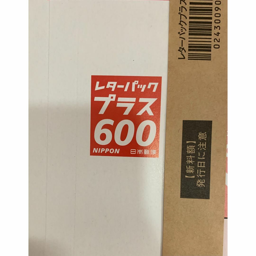 【未使用品】 新・レターパックプラス(￥600) 40枚 未使用『1』 コレクション