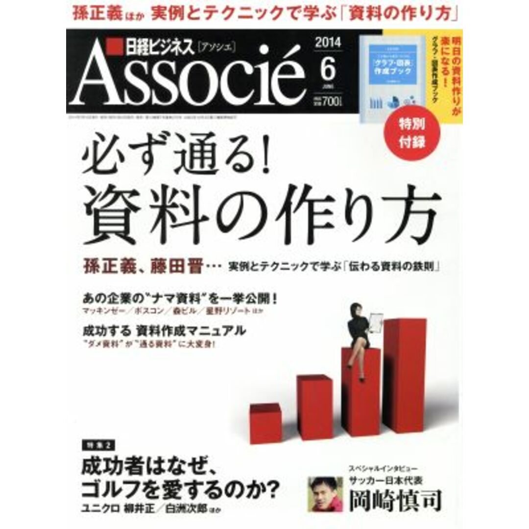 日経ビジネス Associe(2014年6月号) 月刊誌/日経BPマーケティング エンタメ/ホビーの雑誌(ビジネス/経済/投資)の商品写真