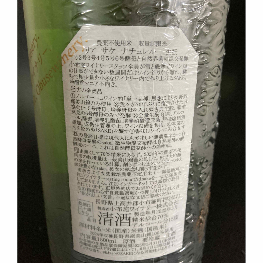 小布施ワイナリー日本酒【リア サケ ナチュレル】の通販 by ふー 小布施ワイナリー日本酒【リア サケ ナチュレル】の通販 by ふー