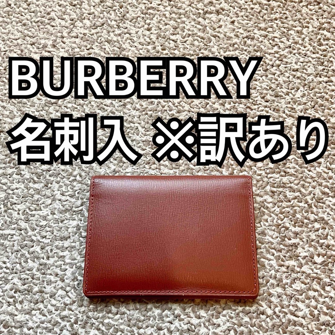 BURBERRY - BURBERRY(バーバリー) カードケース 名刺入れ パス BURBERRY - BURBERRY(バーバリー) カードケース 名刺入れ パス
