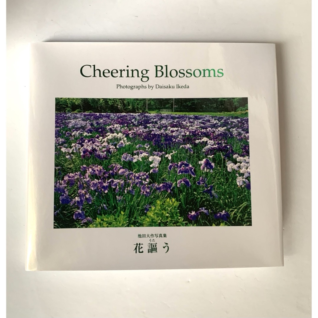 ♠️非売品♠️聖教新聞配達員制度60年記念 池田大作写真集「花 ♠️非売品♠️聖教新聞配達員制度60年記念 池田大作写真集「花