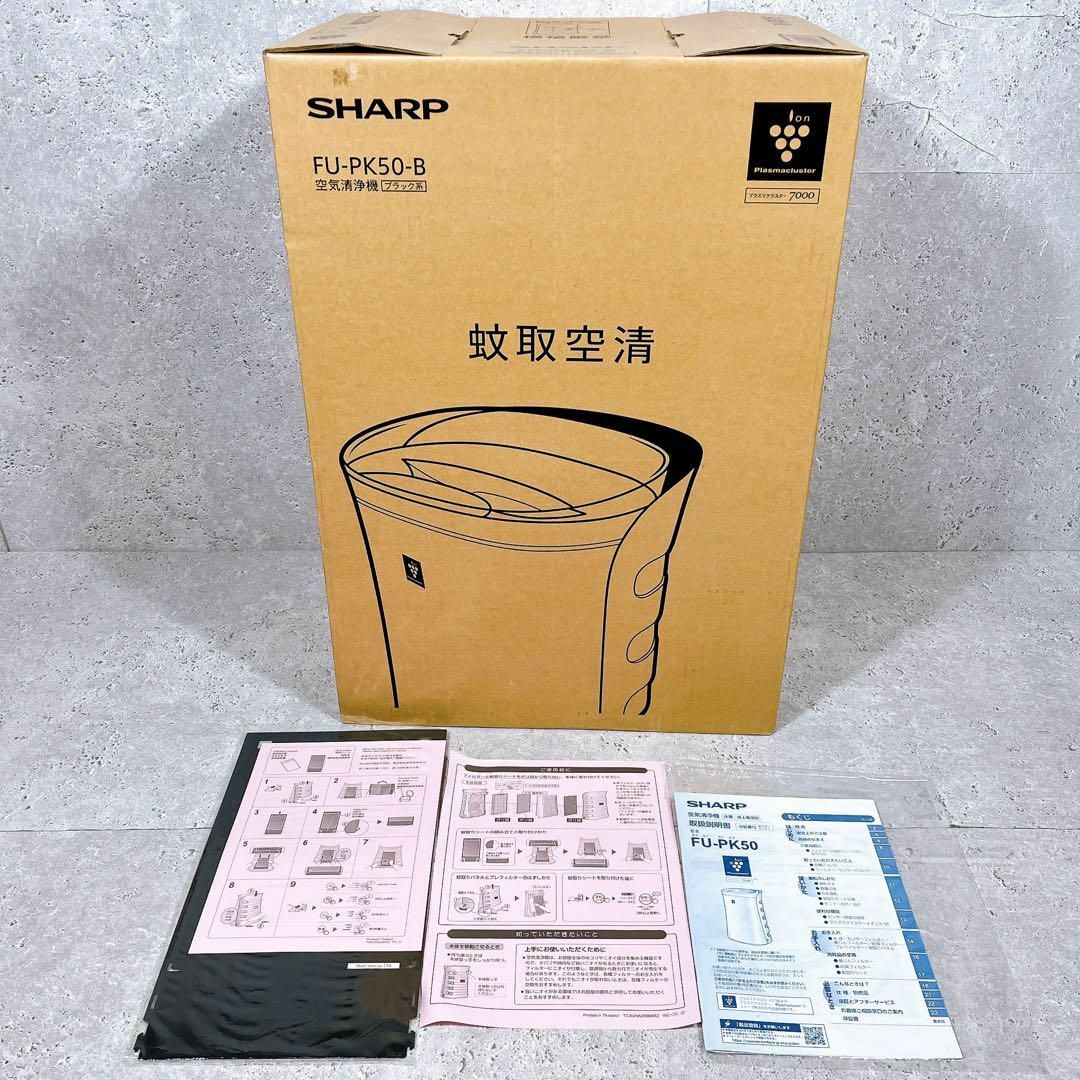 未使用品 SHARP FU-PK50-B 空気清浄機 蚊取空清 ブラックの通販 未使用品 SHARP FU-PK50-B 空気清浄機 蚊取空清 ブラックの通販