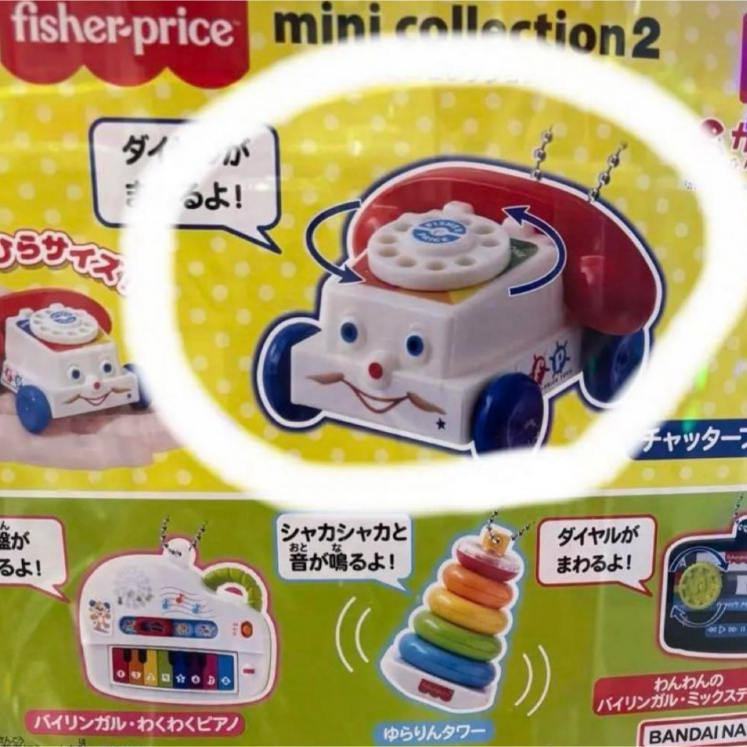 Fisher-Price(フィッシャープライス)の新品 チャッターフォンガチャ エンタメ/ホビーのおもちゃ/ぬいぐるみ(キャラクターグッズ)の商品写真