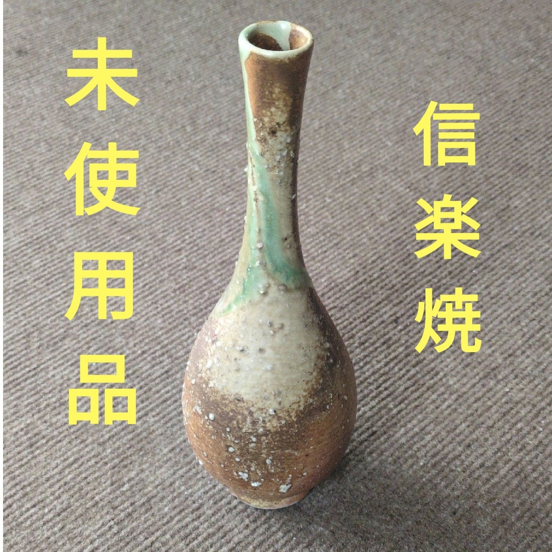 一輪挿し 信楽焼 未使用品の通販 by panda161's shop|ラクマ 一輪挿し 信楽焼 未使用品の通販 by panda161's shop|ラクマ