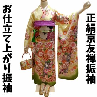 振袖 正絹 京友禅 お仕立て上がり 黄色地古典百花繚乱文様 lf201 振袖 正絹 京友禅 お仕立て上がり 黄色地古典百花繚乱文様 lf201