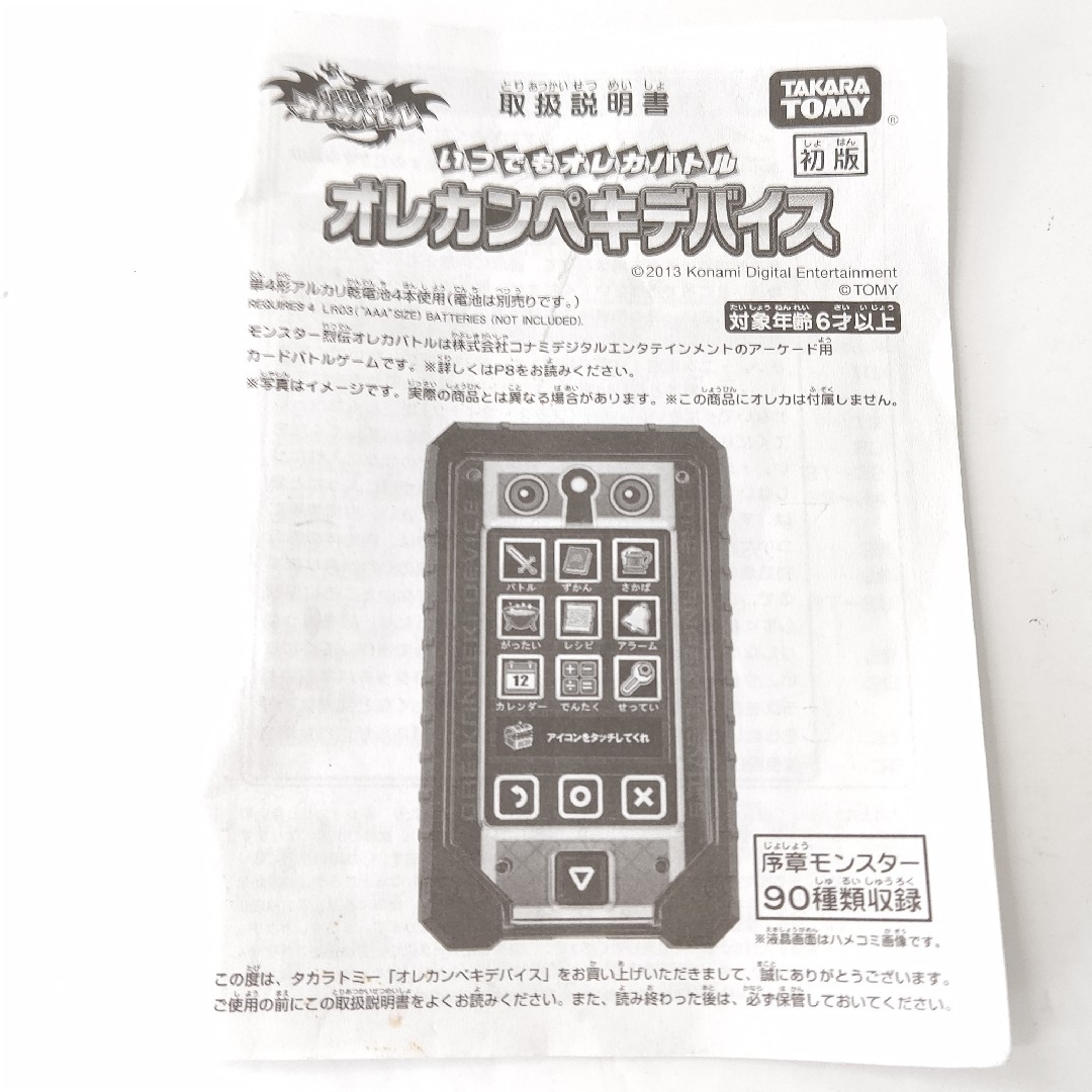 Takara Tomy - タカラトミー いつでもオレカバトル オレカンペキ Takara Tomy - タカラトミー いつでもオレカバトル オレカンペキ