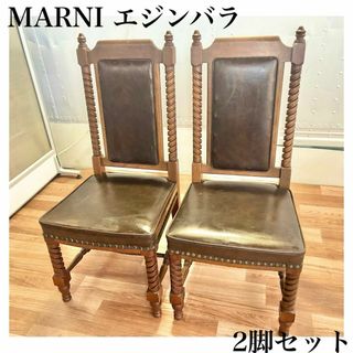 maruni(ダイニングチェア)のフリマアイテム一覧 maruni(ダイニングチェア)のフリマアイテム一覧
