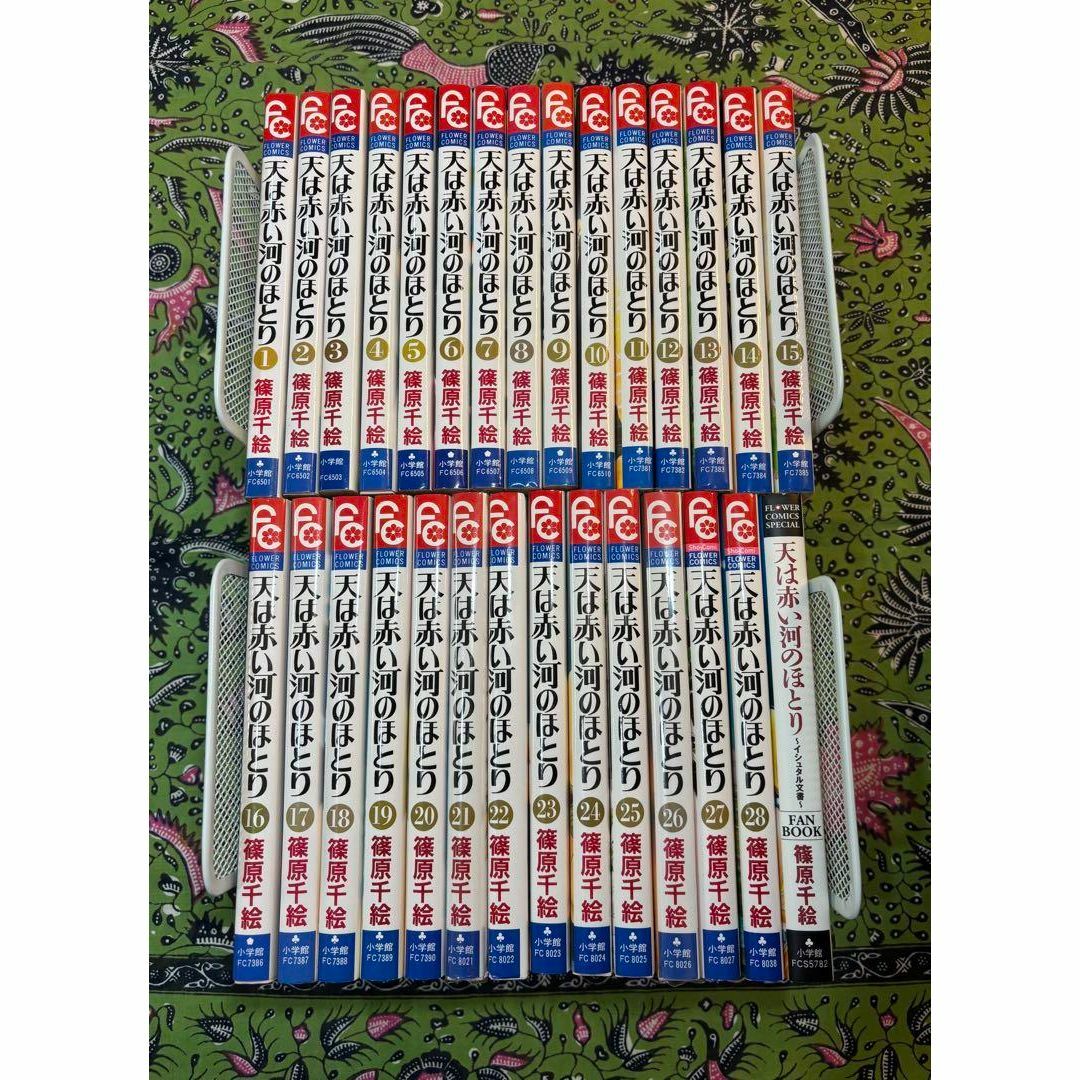 天は赤い河のほとり 1〜28巻 全巻 + 関連本 篠原千絵の通販 by 天は赤い河のほとり 1〜28巻 全巻 + 関連本 篠原千絵の通販 by