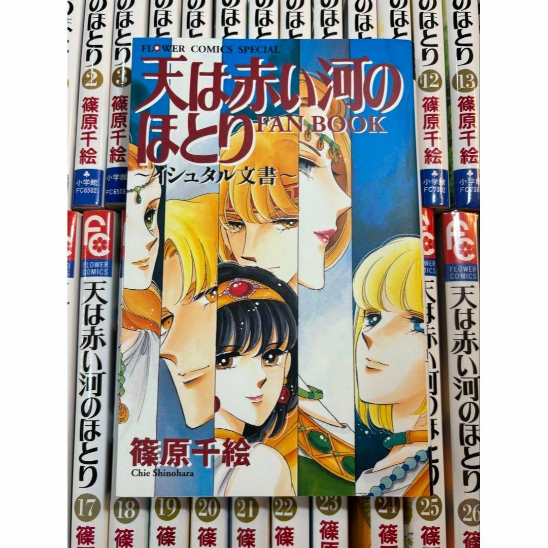 天は赤い河のほとり 1〜28巻 全巻 + 関連本 篠原千絵の通販 by 天は赤い河のほとり 1〜28巻 全巻 + 関連本 篠原千絵の通販 by