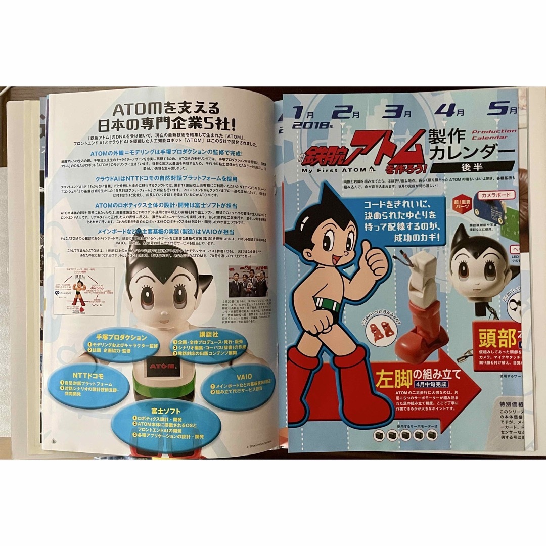 鉄腕アトムを作ろう コミュニケーションロボット 創刊号 鉄腕アトムを作ろう コミュニケーションロボット 創刊号
