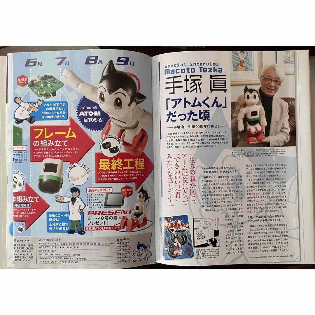 鉄腕アトムを作ろう コミュニケーションロボット 創刊号 鉄腕アトムを作ろう コミュニケーションロボット 創刊号
