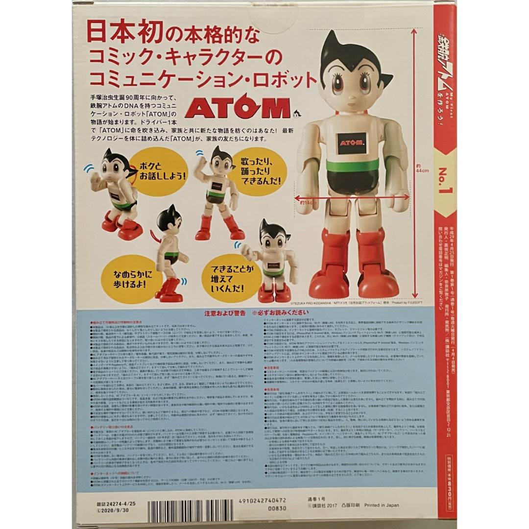 鉄腕アトムを作ろう コミュニケーションロボット 創刊号 鉄腕アトムを作ろう コミュニケーションロボット 創刊号