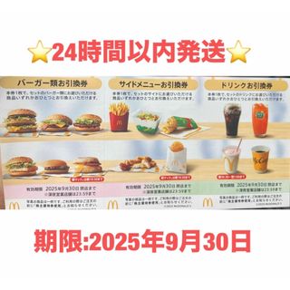 マクドナルド - ☆マクドナルド☆株主優待券☆バーガー サイド マクドナルド - ☆マクドナルド☆株主優待券☆バーガー サイド