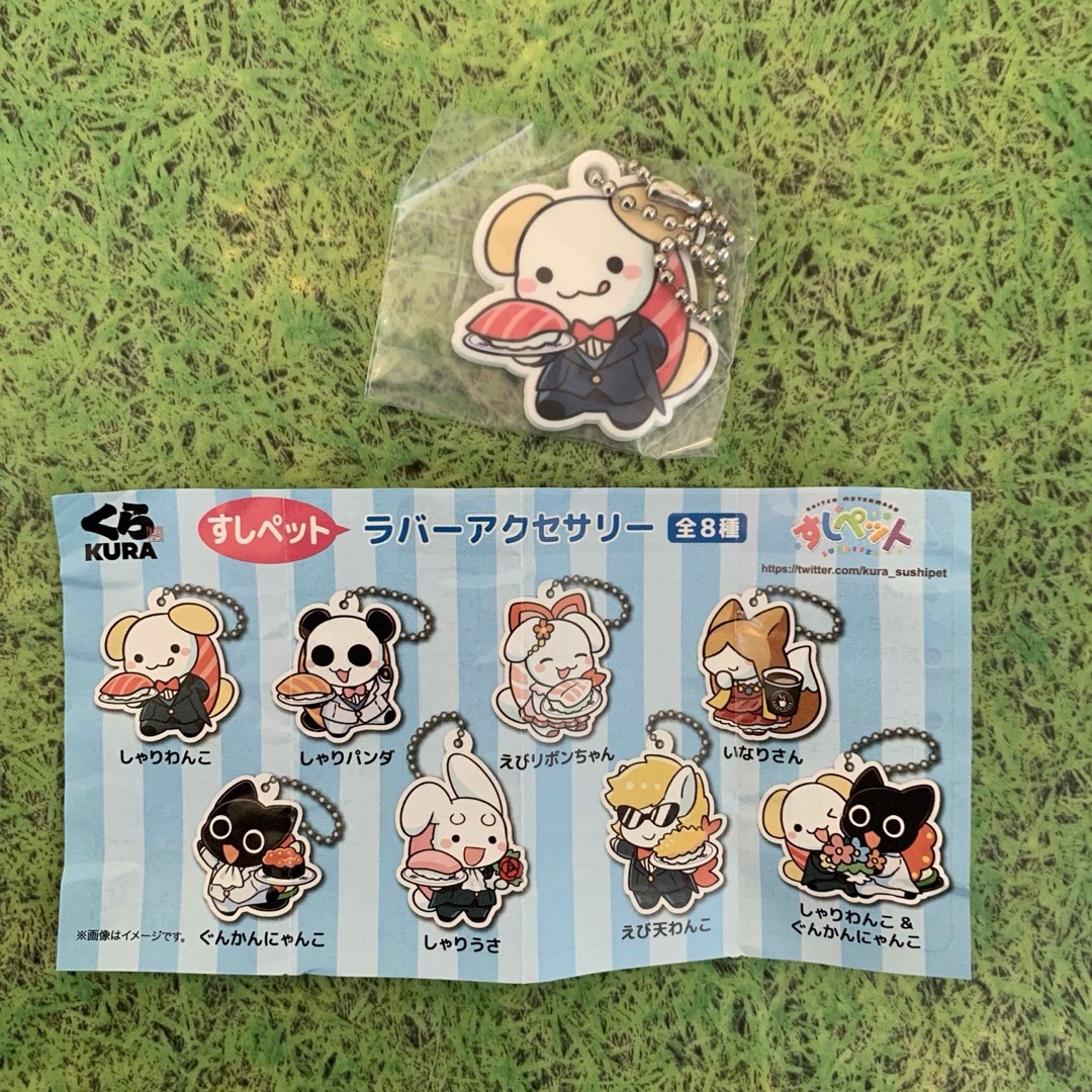 くら寿司 びっくらポン すしペット ラバーアクセサリー エンタメ/ホビーのおもちゃ/ぬいぐるみ(キャラクターグッズ)の商品写真
