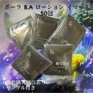 POLA - 新発売ポーラB.Aローション イマース 1ml×100包の通販 by POLA - 新発売ポーラB.Aローション イマース 1ml×100包の通販 by