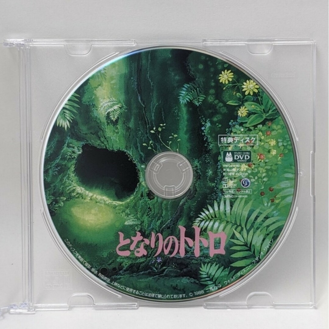ジブリ - 新品未再生 となりのトトロ 特典 DVD(本編最後まで ジブリ - 新品未再生 となりのトトロ 特典 DVD(本編最後まで