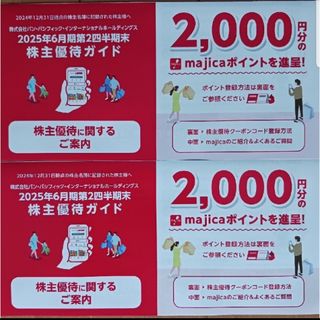 ジョーシン Joshin 株主優待券 5000円分 値引き交渉後にも ジョーシン Joshin 株主優待券 5000円分 値引き交渉後にも