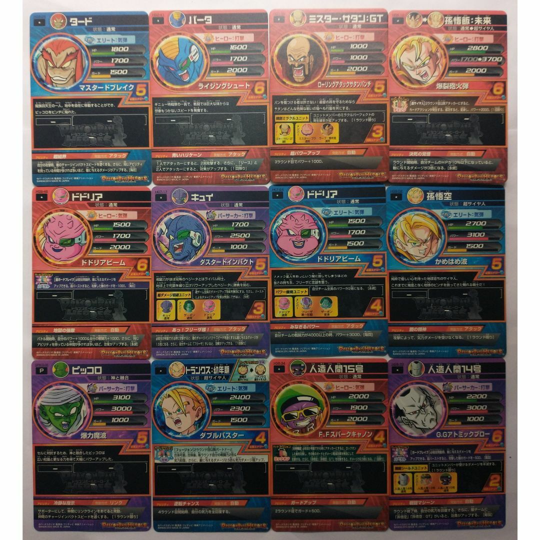 ドラゴンボール - ドラゴンボールヒーローズ カードセット 12枚 ドラゴンボール - ドラゴンボールヒーローズ カードセット 12枚