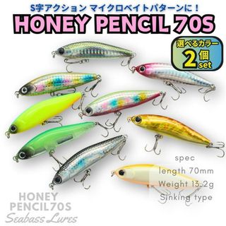 ハニーペンシル70S 2個セット S字シンペン シンキングペンシル ハニーペンシル70S 2個セット S字シンペン シンキングペンシル