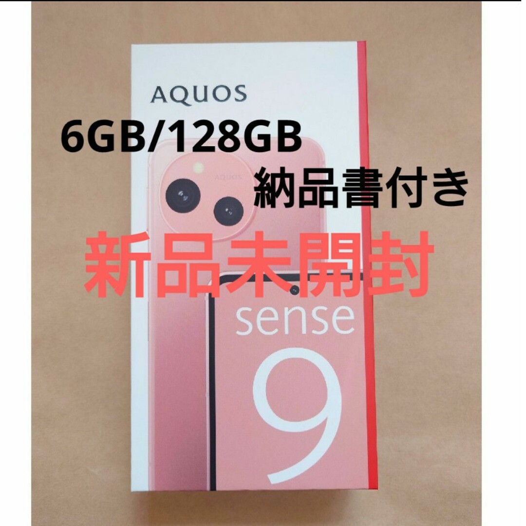 SHARP - 【新品未開封】SHARP AQUOS sense9 6GB/128GB コーラル SHARP - 【新品未開封】SHARP AQUOS sense9 6GB/128GB コーラル