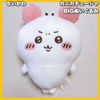 ちいかわ - ちいかわ あのこBIGぬいぐるみ 笑顔ver.の通販|ラクマ ちいかわ - ちいかわ あのこBIGぬいぐるみ 笑顔ver.の通販|ラクマ