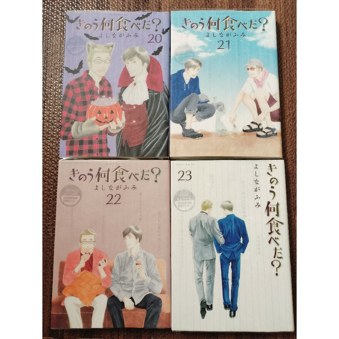きのう何食べた? 20.21.22.23 全巻初版 セットの通販 by きのう何食べた? 20.21.22.23 全巻初版 セットの通販 by