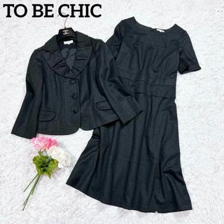 TO BE CHIC(スーツ)のフリマアイテム一覧 TO BE CHIC(スーツ)のフリマアイテム一覧