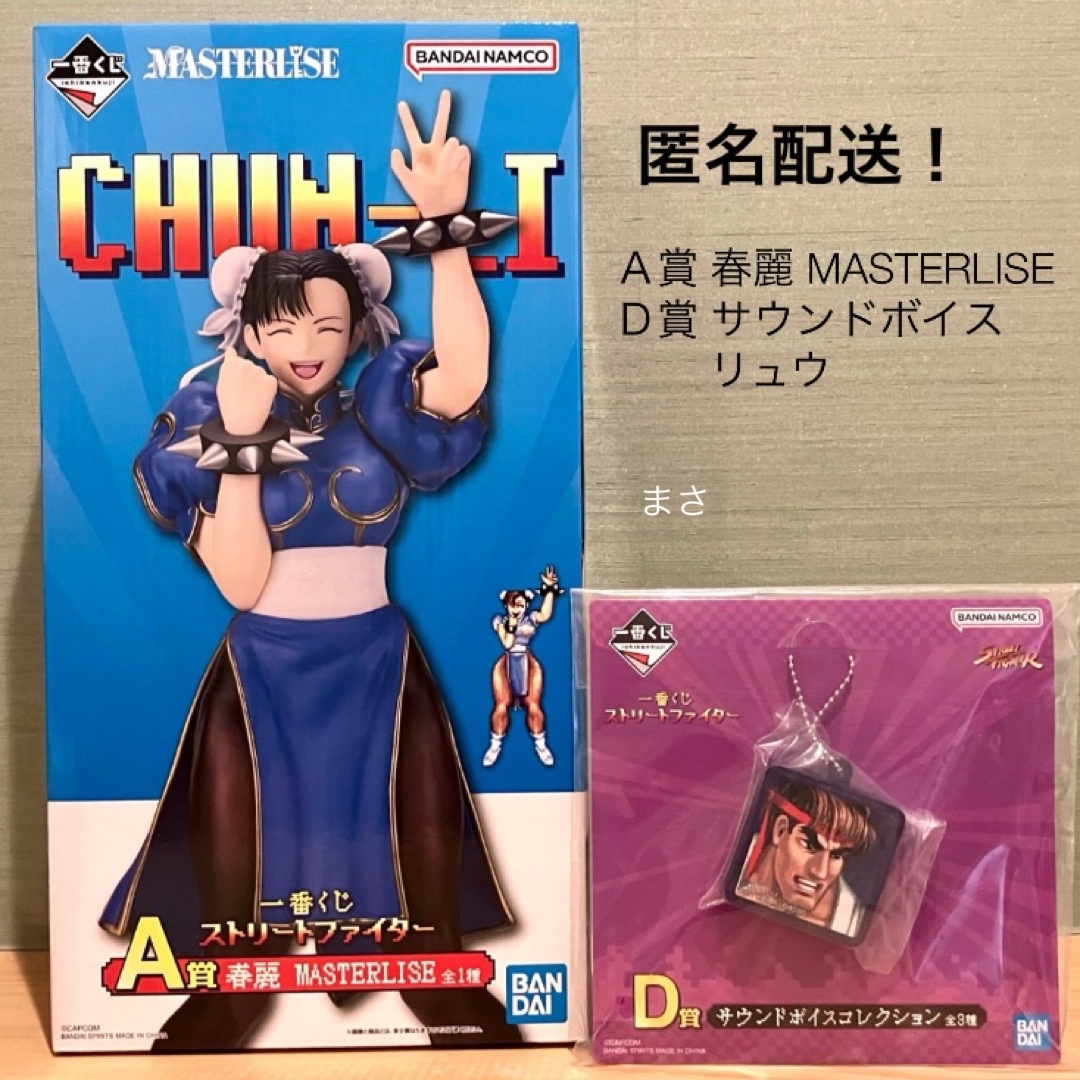 D賞付き A賞 春麗 フィギュア ストリートファイター 一番くじ D賞付き A賞 春麗 フィギュア ストリートファイター 一番くじ