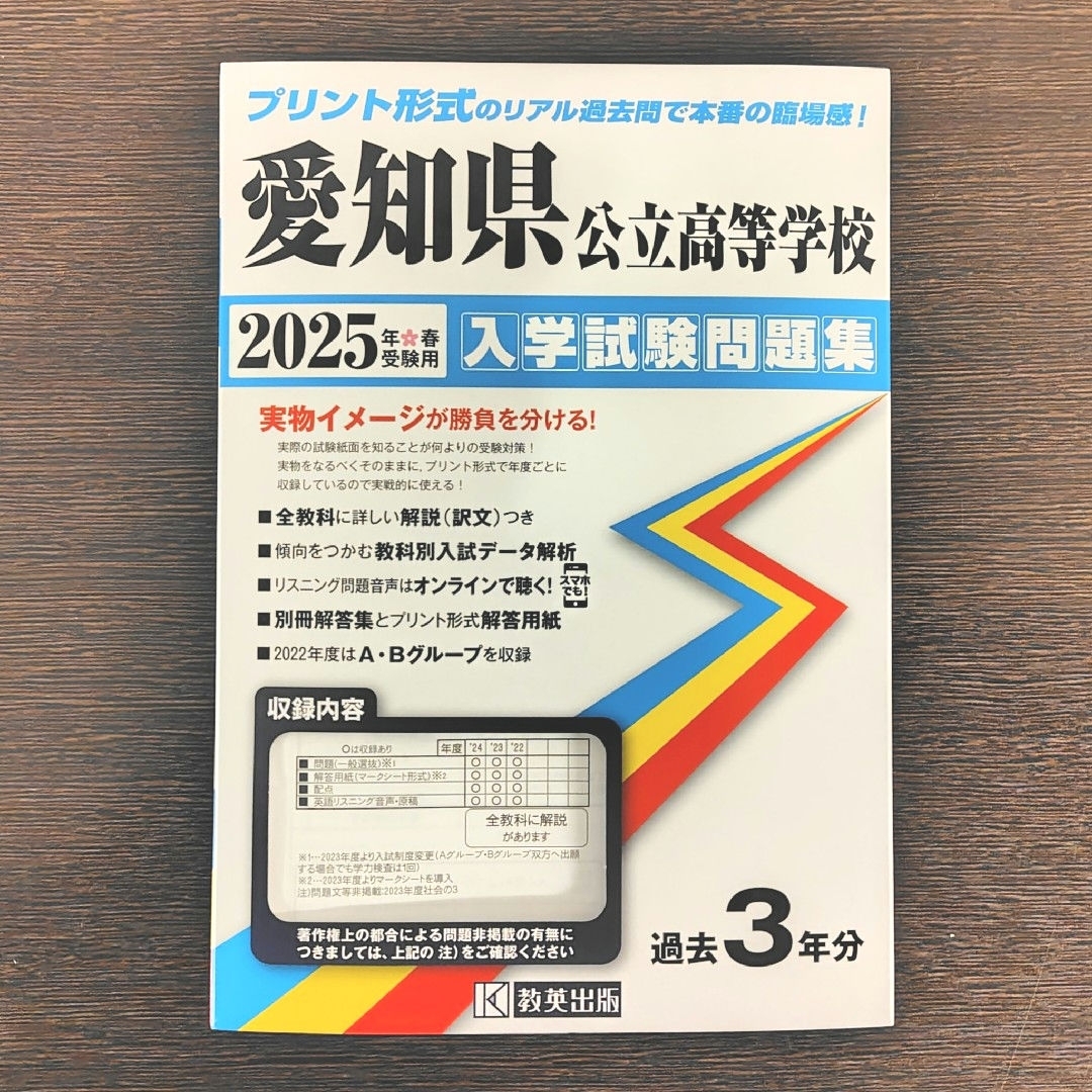 愛知県 公立高等学校 入学試験問題集 2025年春受験用の通販 by 愛知県 公立高等学校 入学試験問題集 2025年春受験用の通販 by