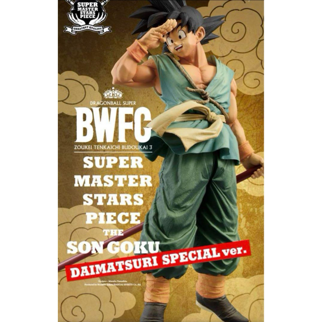 BANDAI - 【新品未開封】ドラゴンボール超 バイバイ孫悟空　ダイマツリ　BWFC