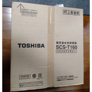 トウシバ(東芝)の東芝 温水洗浄便座(貯湯式) オート脱臭タイプ SCS-T160(その他)