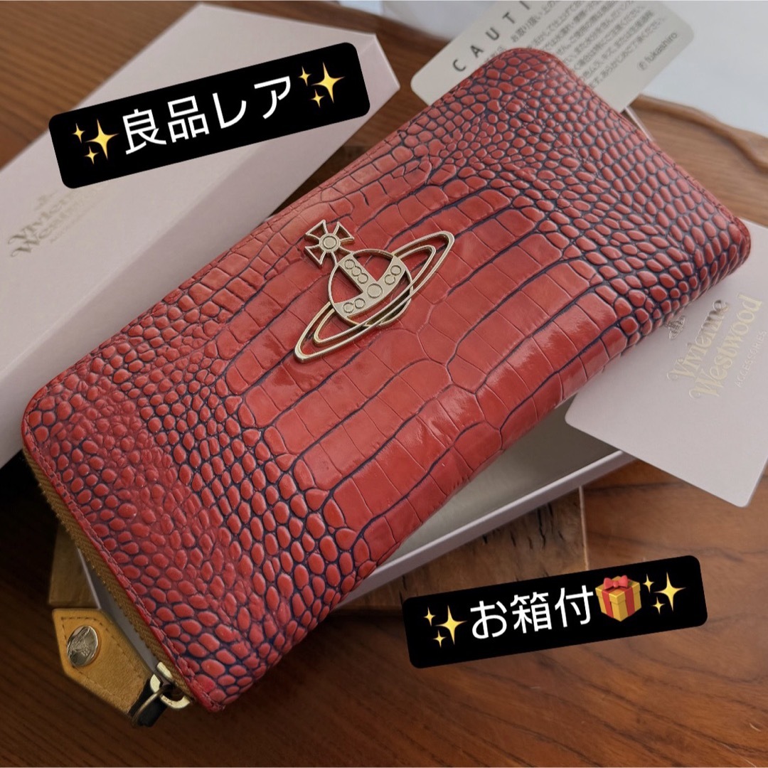 Vivienne Westwood - 良品希少 VivienneWestwood オーブ/クロコ Vivienne Westwood - 良品希少 VivienneWestwood オーブ/クロコ