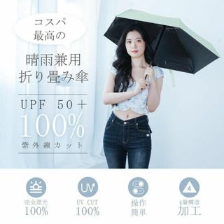 折りたたみ傘　完全遮光 晴雨兼用　紫外線 遮熱 おしゃれ きれいめ 晴雨兼用(傘)