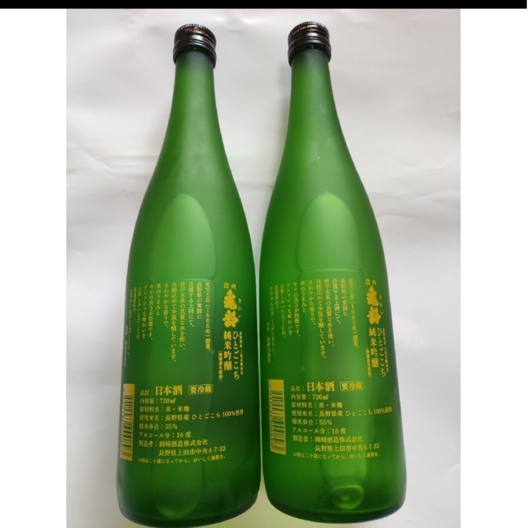 ☆信州亀齢 稲倉の棚田 ひとごこち 生原酒720ml 2本セットです ☆信州亀齢 稲倉の棚田 ひとごこち 生原酒720ml 2本セットです