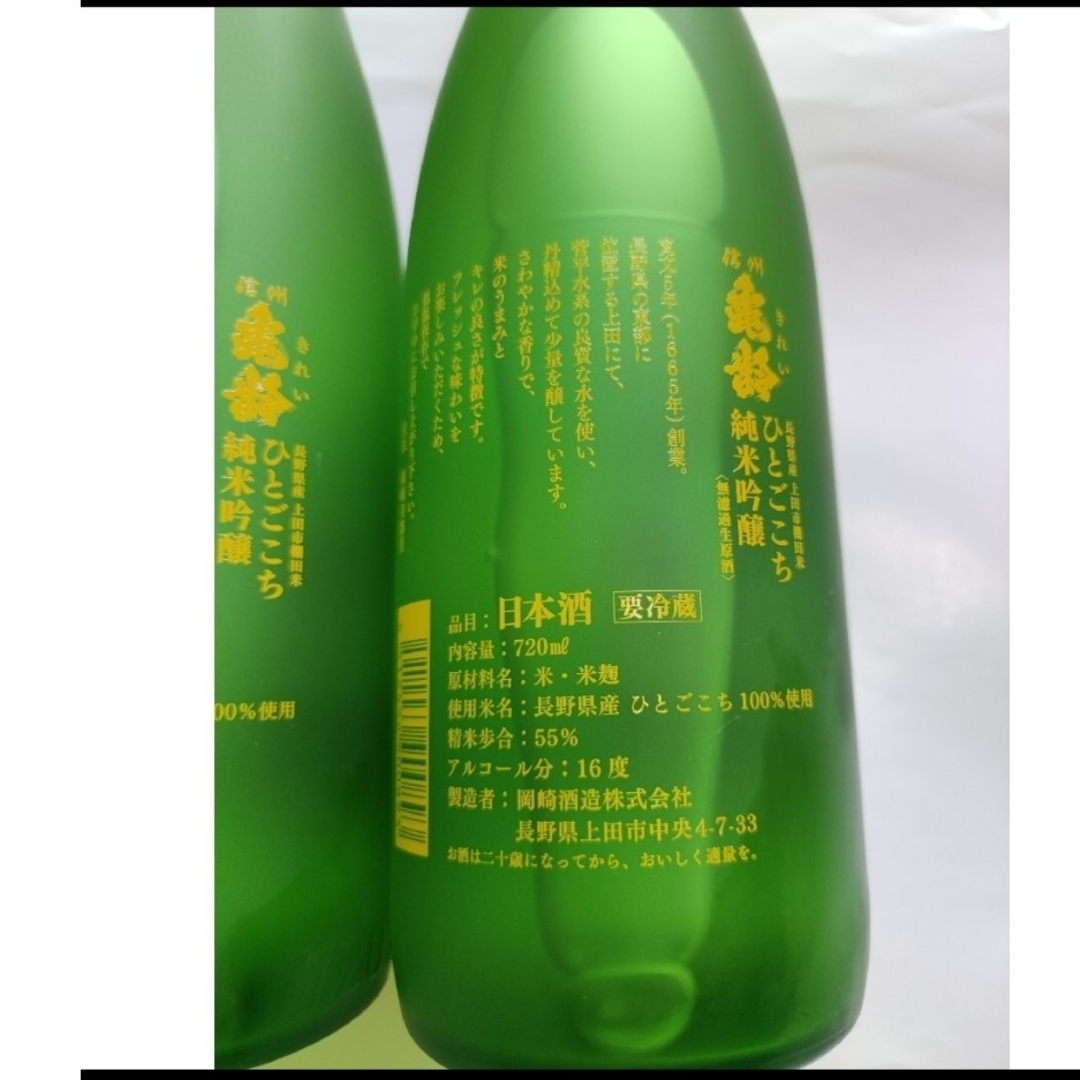 ☆信州亀齢 稲倉の棚田 ひとごこち 生原酒720ml 2本セットです ☆信州亀齢 稲倉の棚田 ひとごこち 生原酒720ml 2本セットです
