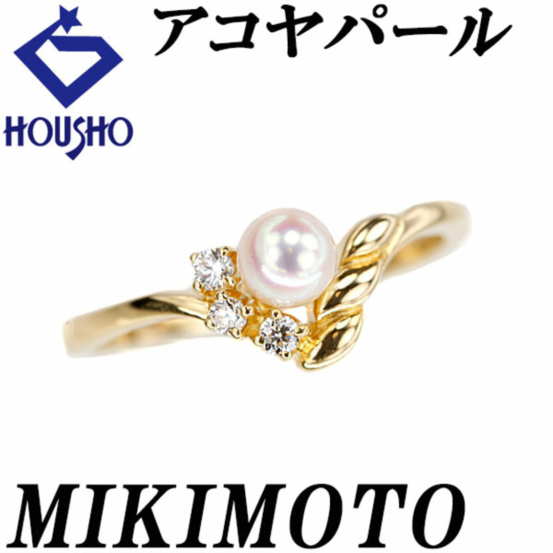 MIKIMOTO - ミキモト アコヤ真珠 リング ダイヤモンド K18 MIKIMOTO - ミキモト アコヤ真珠 リング ダイヤモンド K18