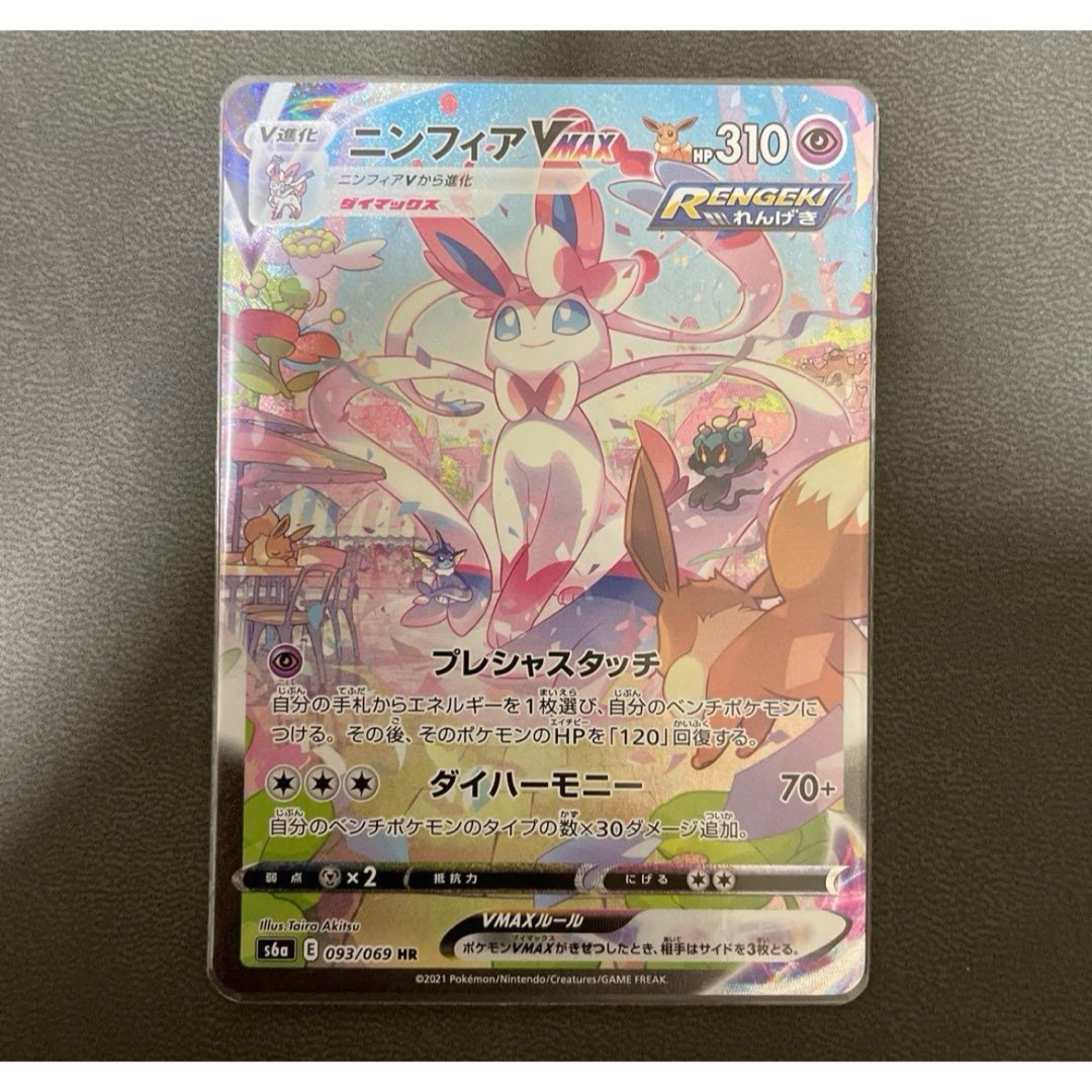 ニンフィアVMAX HR SA ポケモンカードゲームの通販 by なぎ's ニンフィアVMAX HR SA ポケモンカードゲームの通販 by なぎ's