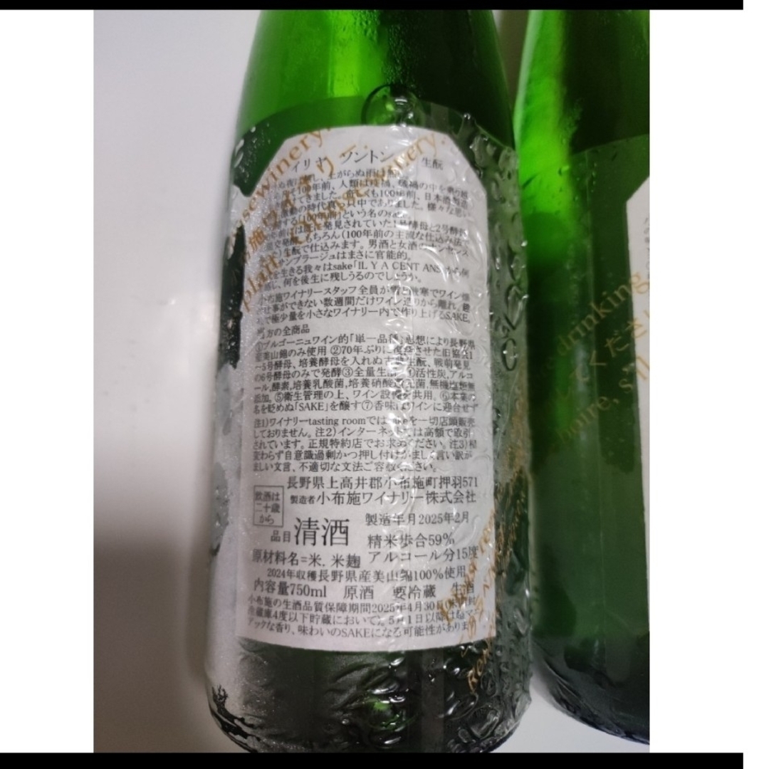 ☆小布施ワイナリー ソガペールエフィスの日本酒3種の酵母、計 ☆小布施ワイナリー ソガペールエフィスの日本酒3種の酵母、計