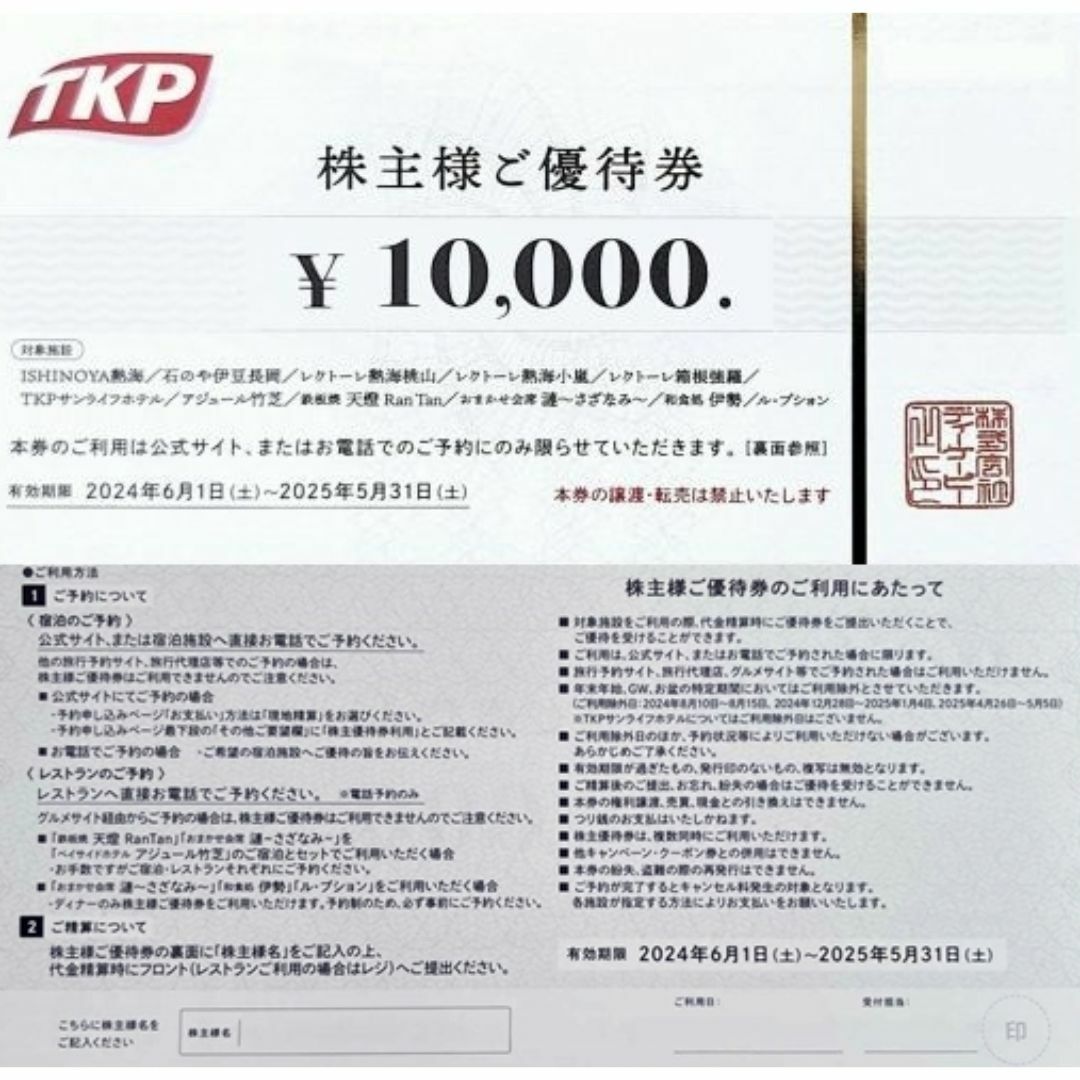 14枚 140000円分 同姓名義で安心 ティーケーピー TKP 株主優待券 14枚 140000円分 同姓名義で安心 ティーケーピー TKP 株主優待券