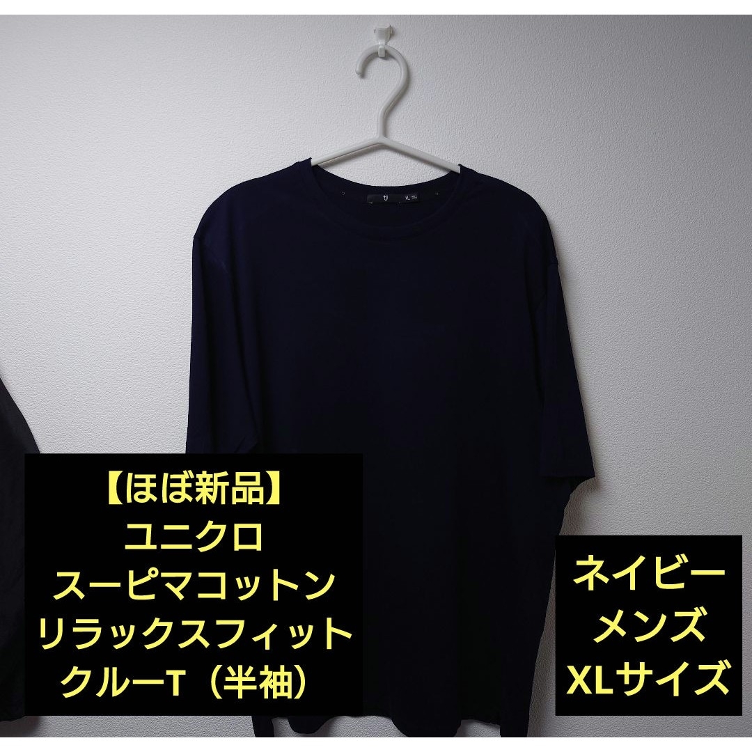 UNIQLO - 【ほぼ新品】ユニクロ+J スーピマコットンリラックス UNIQLO - 【ほぼ新品】ユニクロ+J スーピマコットンリラックス
