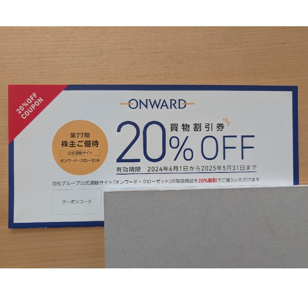 オンワード 株主優待 買物割引券20%OFF 6回分 チケットの優待券/割引券(ショッピング)の商品写真