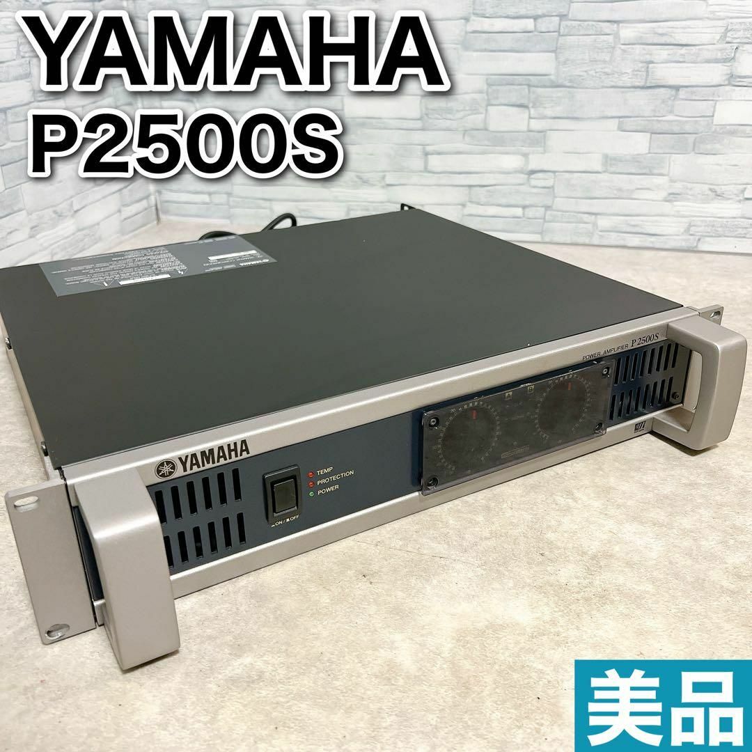 ヤマハ - 美品 YAMAHA ヤマハ P2500S ステレオパワーアンプの ヤマハ - 美品 YAMAHA ヤマハ P2500S ステレオパワーアンプの
